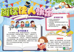阅读小报