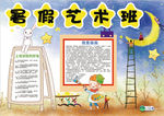 艺术小报