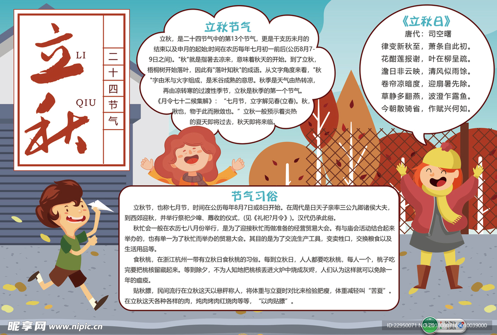 秋季小报