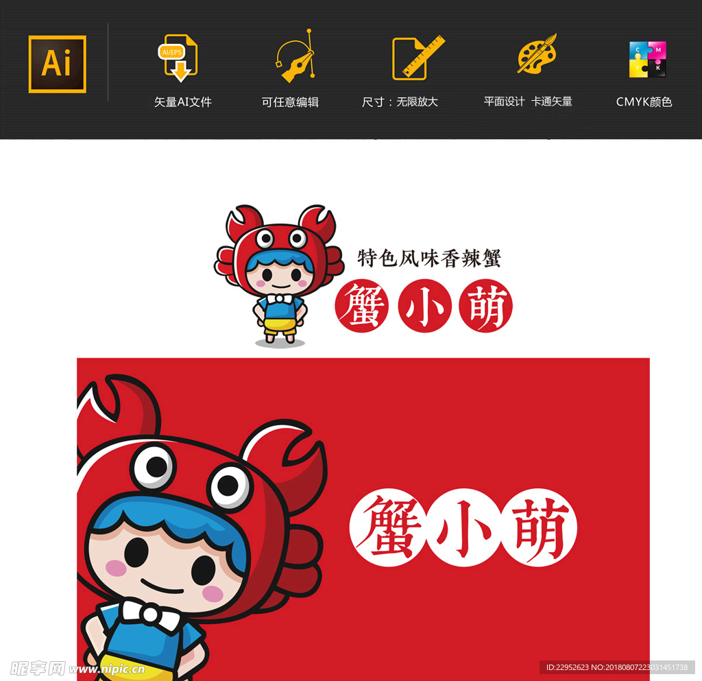 蟹小萌