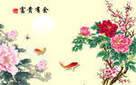 富贵有余