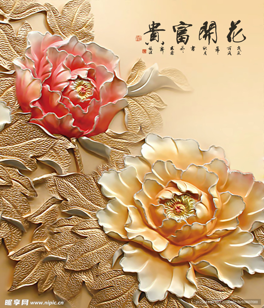 花开富贵背景墙