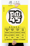 招聘 寻人启事