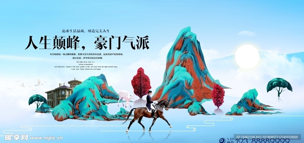 房地产海报