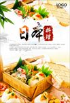 日本料理美食海报