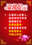 温馨提示