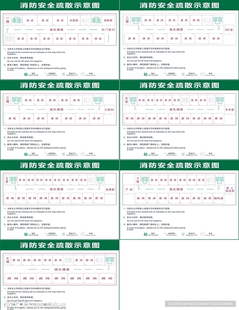 医院消防安全疏散图