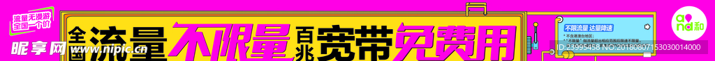 全国流量 不限量 移动公司