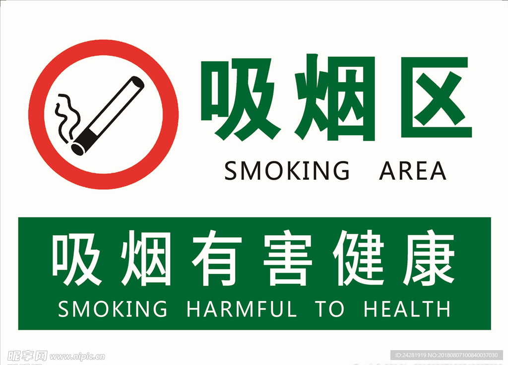 吸烟区