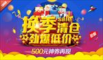 换季清仓