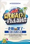夏季清仓