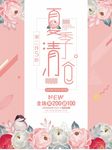 夏季清仓
