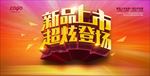 新品上市