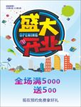 盛大开业