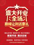 盛大开业