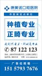 口腔医院广告