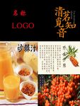 沙棘汁