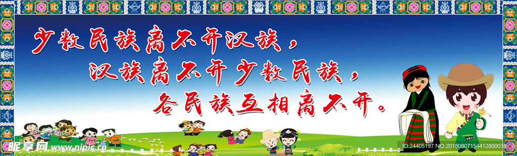 民族团结
