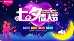 情人节海报