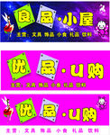 商铺 招牌 店铺 门店 门牌