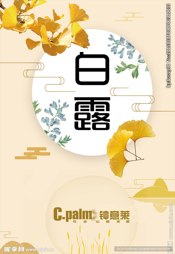 白露