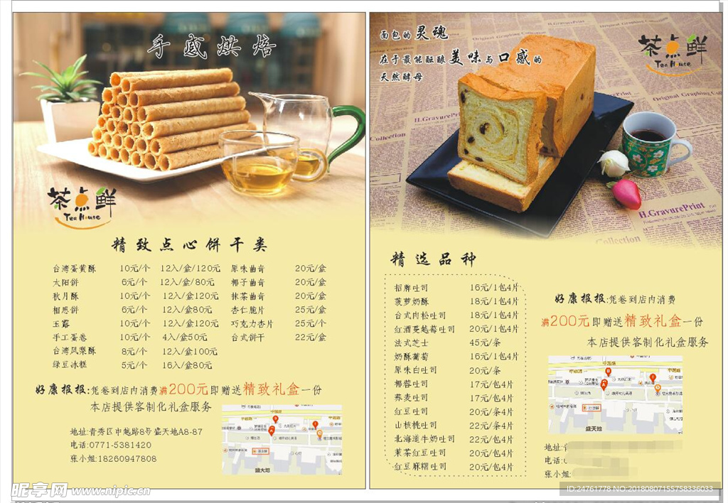 蛋糕茶点宣传单