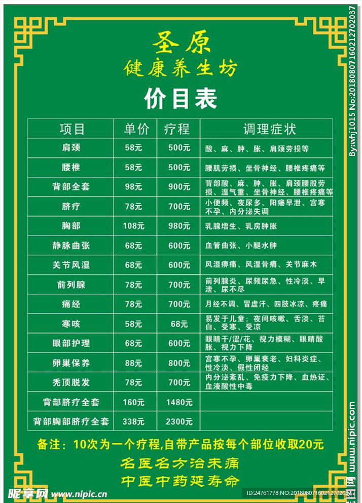 按摩美容价目表