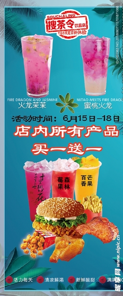 汉堡饮品店夏季活动海报设计