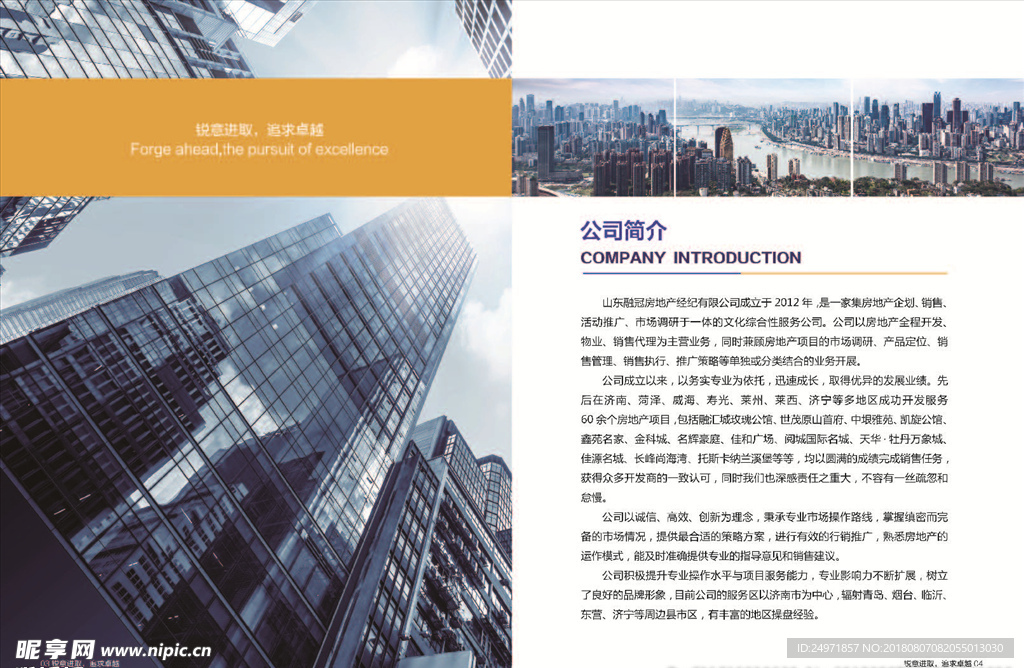 企业画册 地产楼书 商务手册