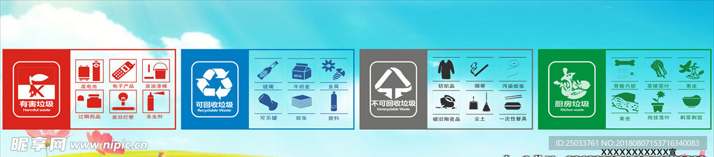 垃圾分类