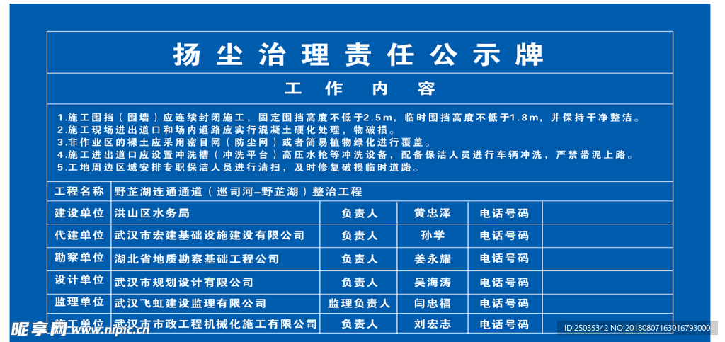 建筑工地扬尘公示牌