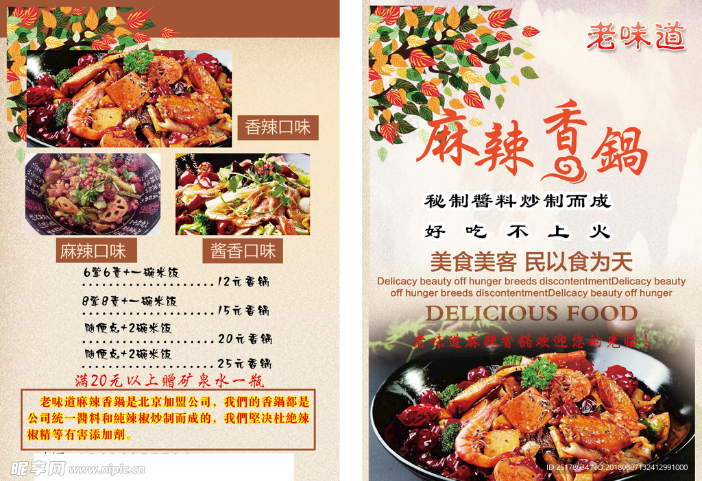 麻辣香锅DM单