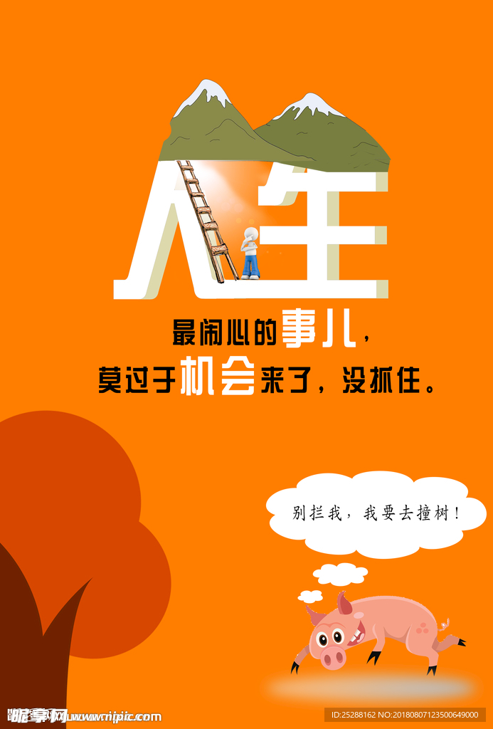 人生最闹心的事