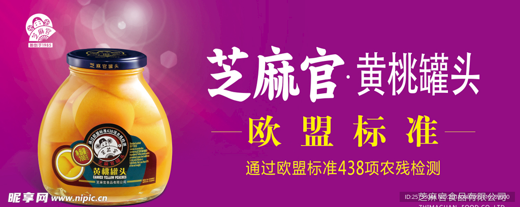 芝麻官罐头 围板