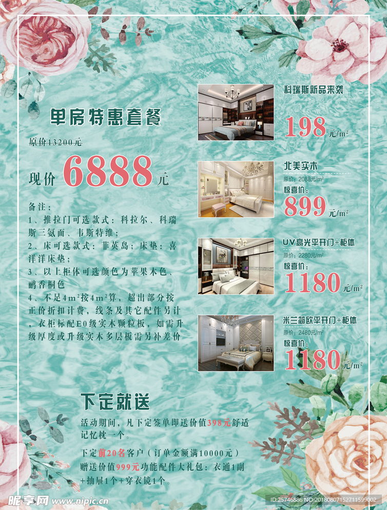 家装节单页反面