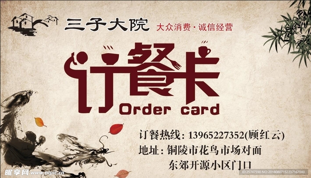 订餐卡