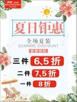 夏日钜惠 活动海报 夏季