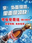 夏季 饮料海报  免费