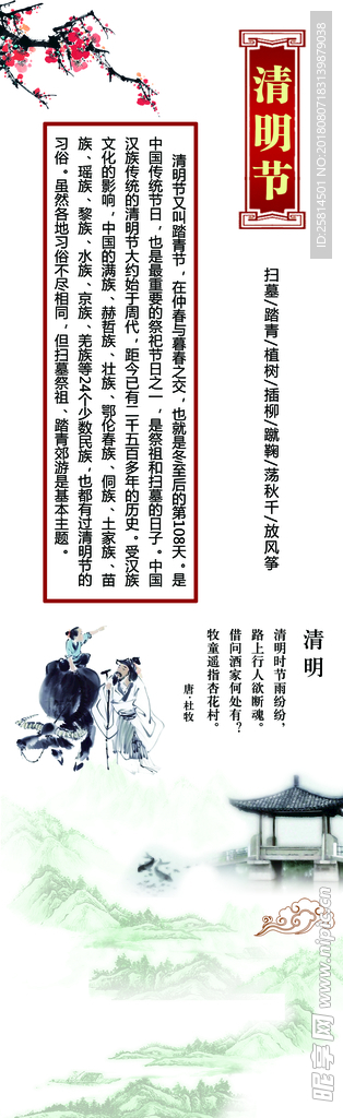 清明节 展板