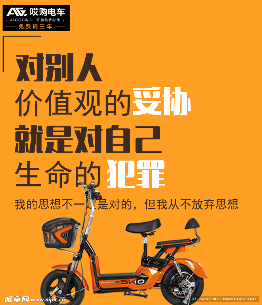 时尚 文案海报电动车