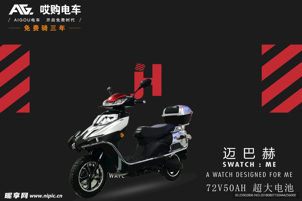电动车简约大气海报