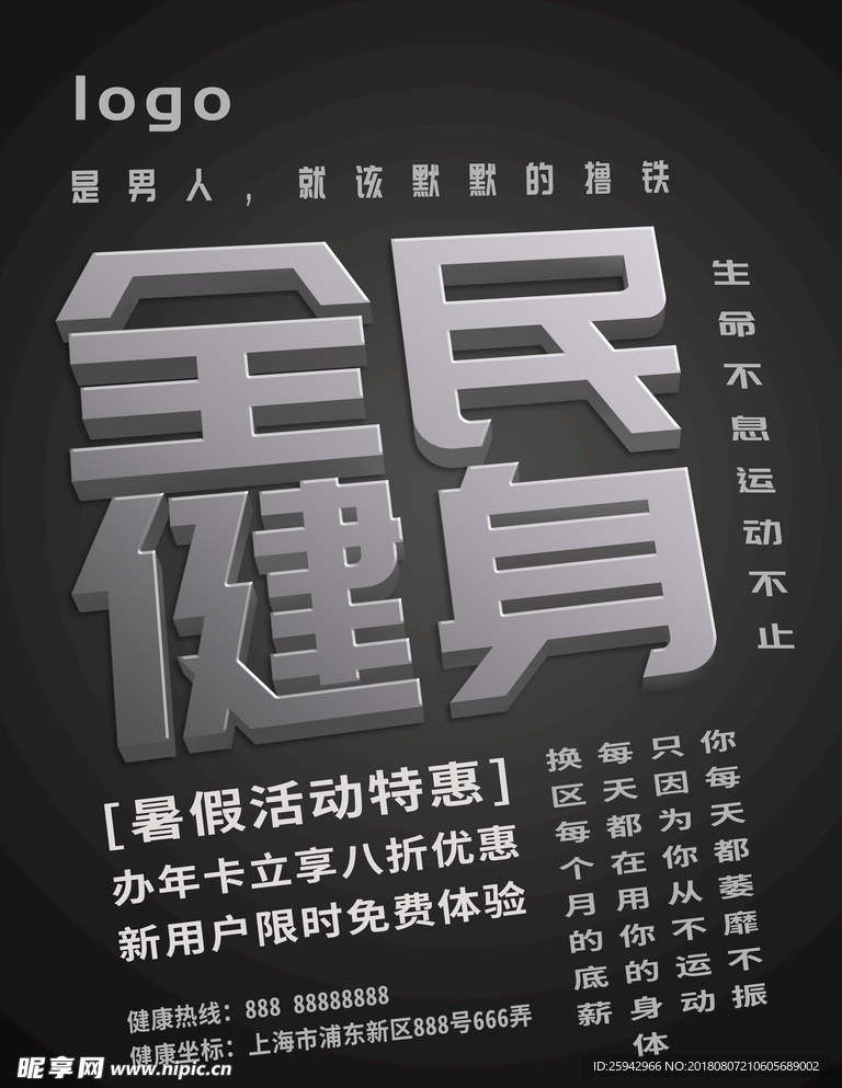 健身海报