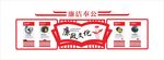 廉政标语 廉政展板 廉政建设