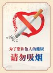 禁止吸烟 禁止吸烟标志 禁止吸