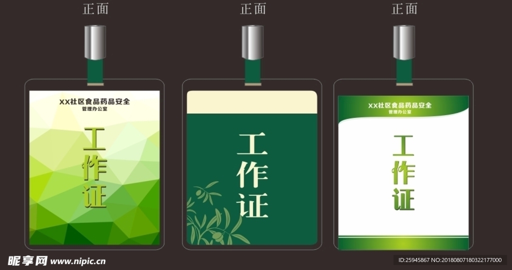 工作证 工作证设计 工作证素材