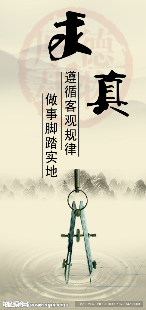 求真