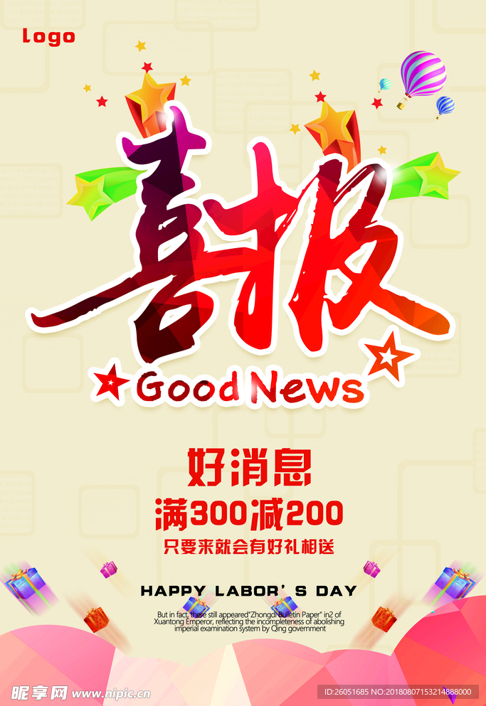 喜报