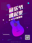 音乐节