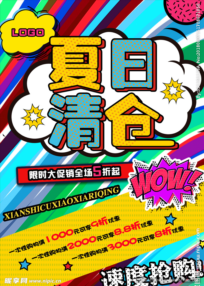换季清仓
