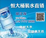 恒大桶装水订水卡